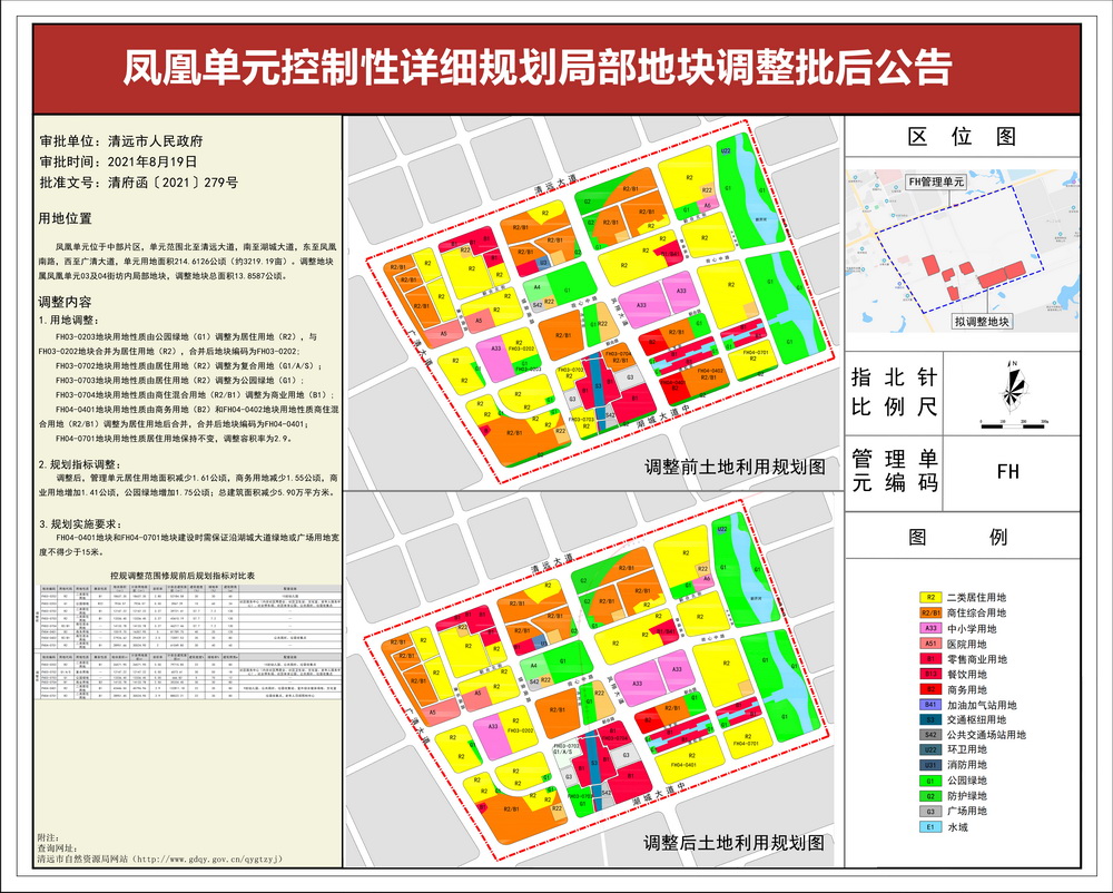 《鳳凰單元控制性詳細(xì)規(guī)劃局部地塊調(diào)整》批后公告--s.jpg