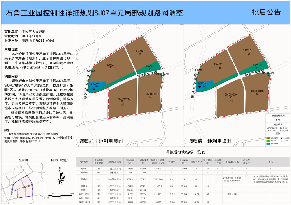 石角工業(yè)園控制性詳細規(guī)劃SJ07單元局部規(guī)劃路網(wǎng)調整——s.jpg