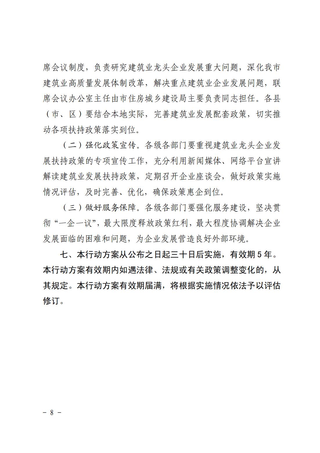 清遠市人民政府關于印發(fā)清遠市培育發(fā)展建筑業(yè)龍頭企業(yè)行動方案（2021—2025）的通知_07.jpg