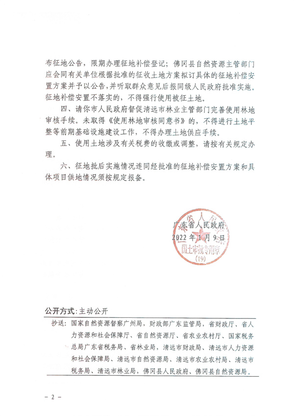 廣東省人民政府關(guān)于佛岡縣龍山鎮(zhèn)2021年度第一批次城鎮(zhèn)建設(shè)用地的批復(fù)6.jpg