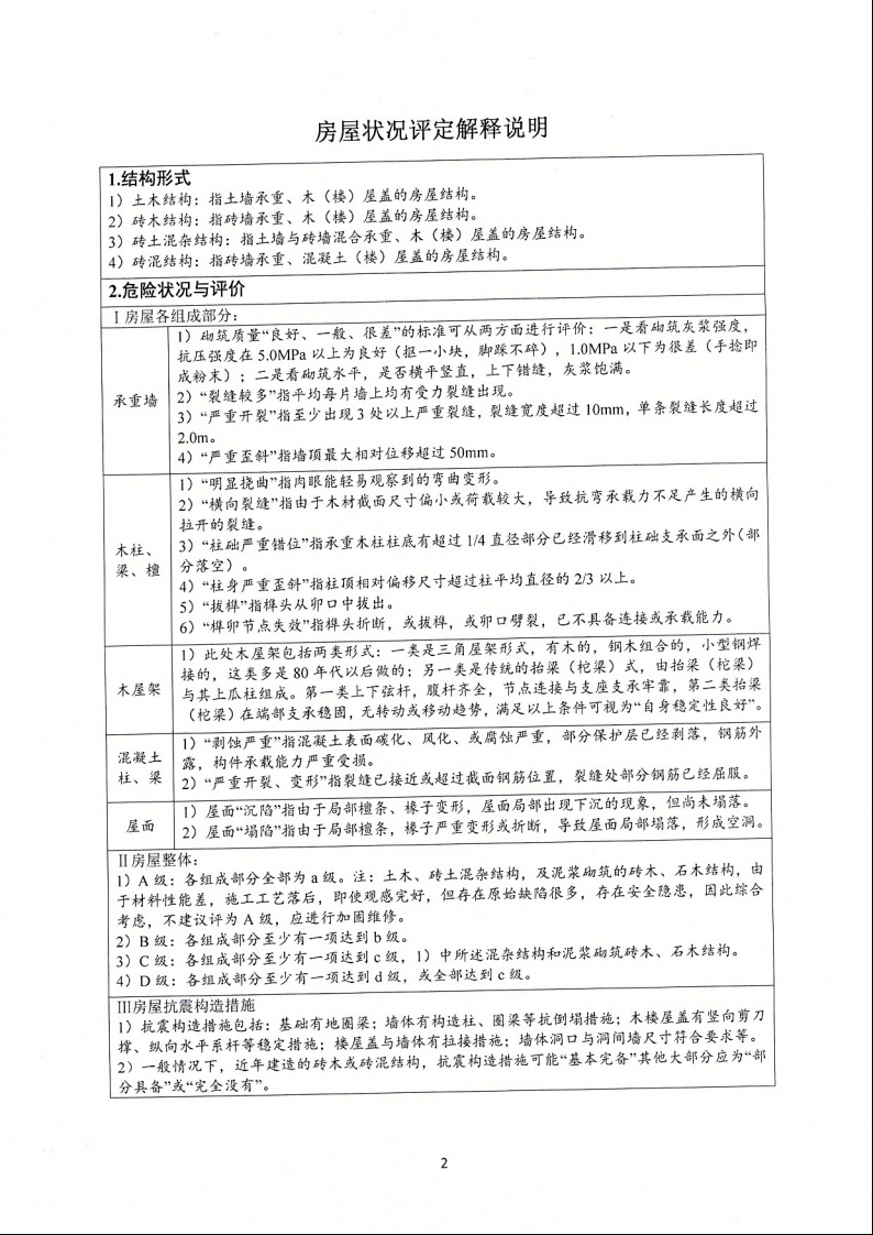 廣東省住房和城鄉(xiāng)建設(shè)廳+廣東省財(cái)政廳+廣東省民政廳+廣東省鄉(xiāng)村振興局關(guān)于印發(fā)《廣東省農(nóng)村低收入群體等重點(diǎn)對(duì)象住房安全保障工作實(shí)施方案》的通知（粵建村〔2022〕66號(hào)）15.jpeg