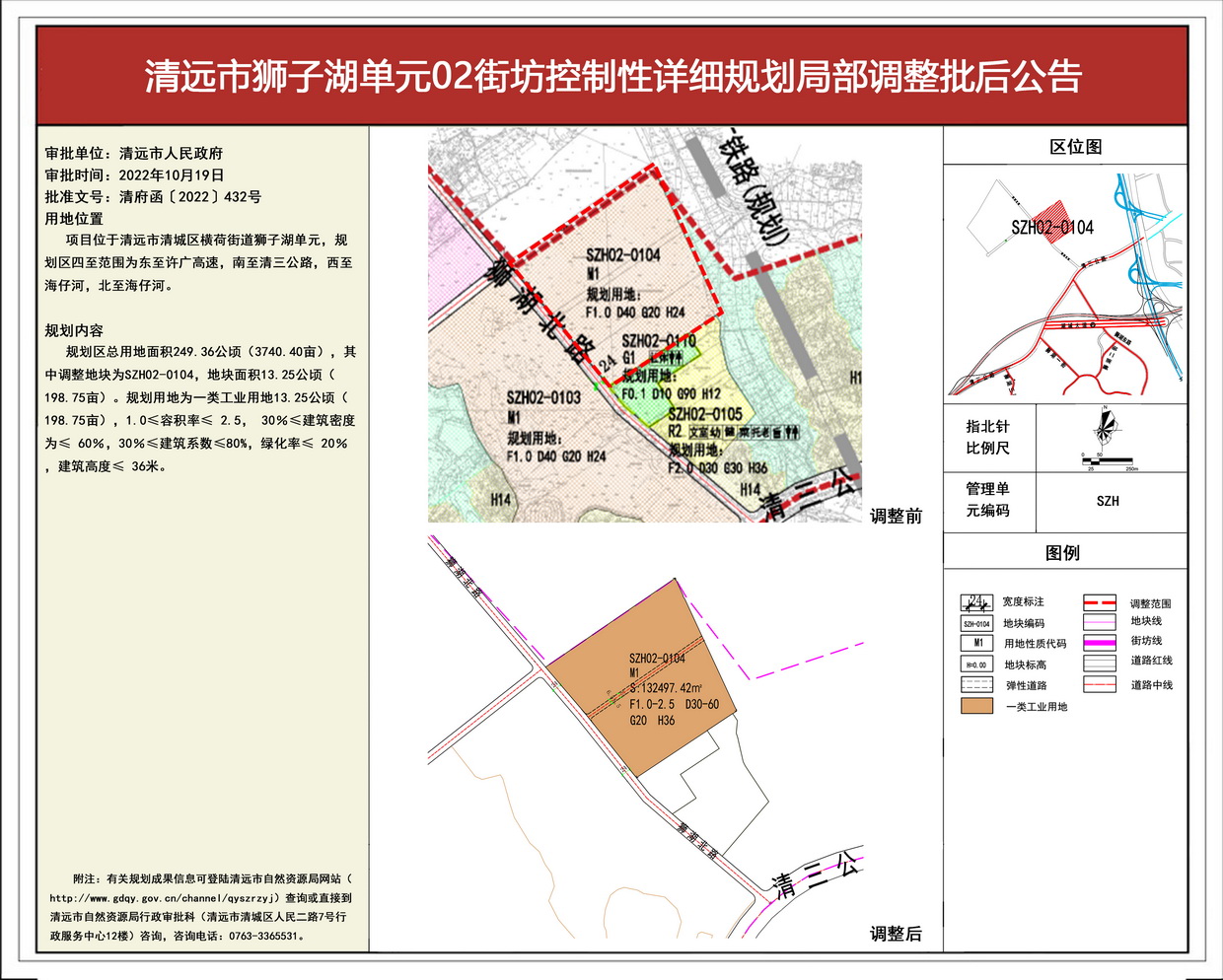 獅子湖02街坊批后公告202308---s.jpg