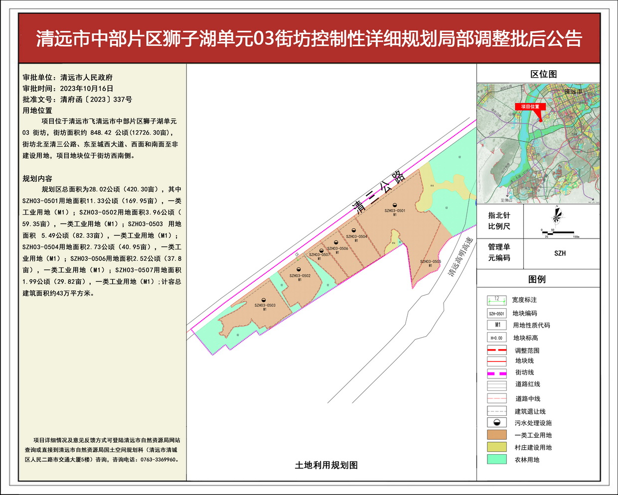 獅子湖批后公告2023-10(1)----s.jpg