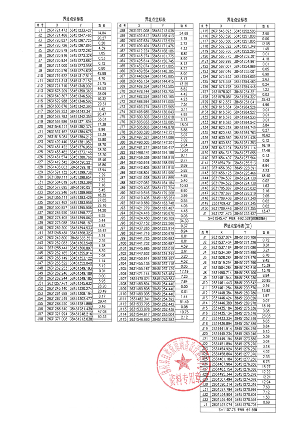 佛府征（2023）10號(hào) -7.jpg