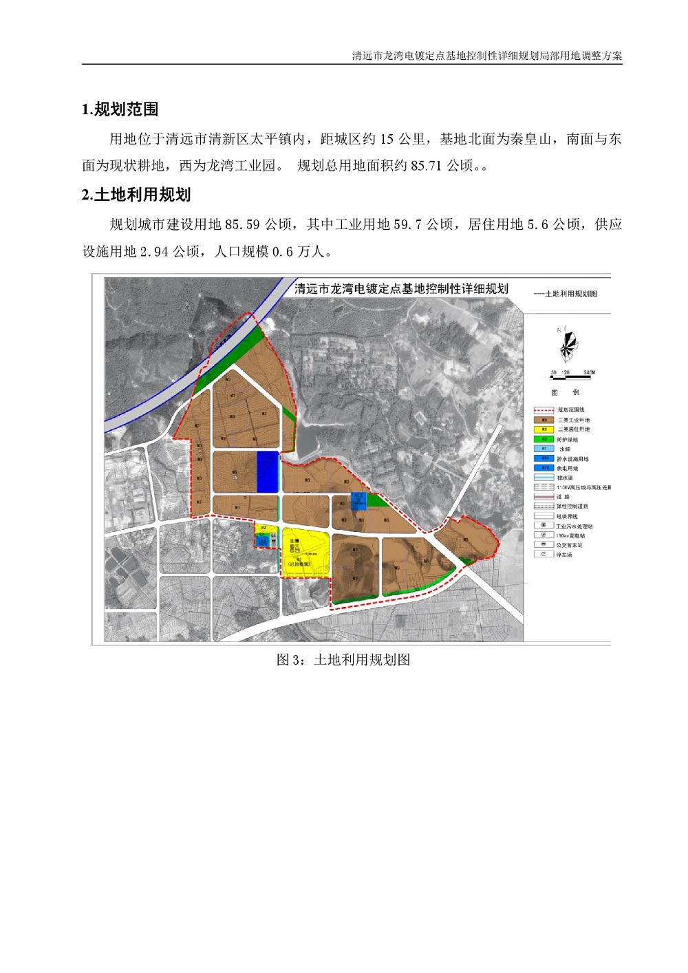 清遠市龍灣電鍍定點基地控制性詳細規(guī)劃局部用地調(diào)整方案—公告-002.jpg