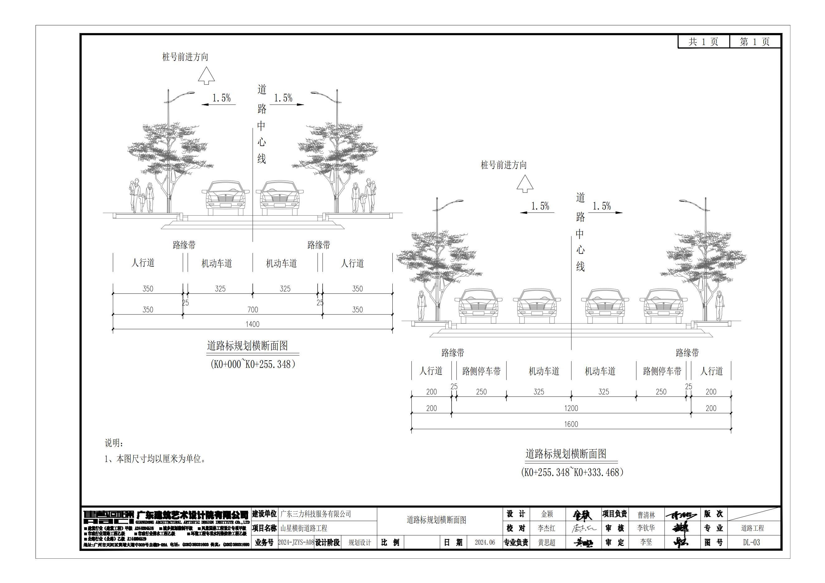 三星街橫斷面圖.jpg