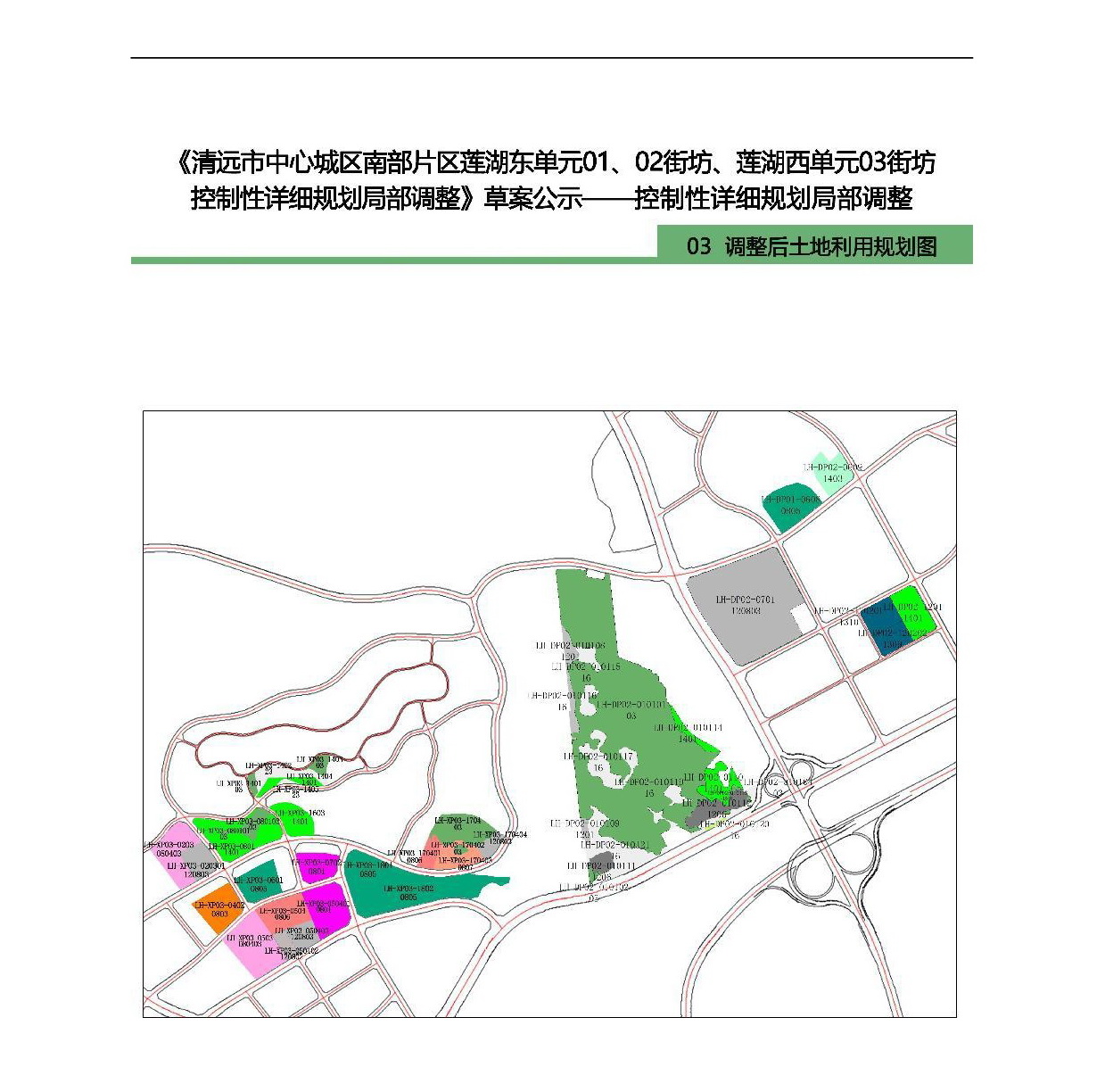 《清遠(yuǎn)市中心城區(qū)南部片區(qū)蓮湖東單元01、02街坊、蓮湖西單元03街坊控制性詳細(xì)規(guī)劃局部調(diào)整》草案公示-006.jpg