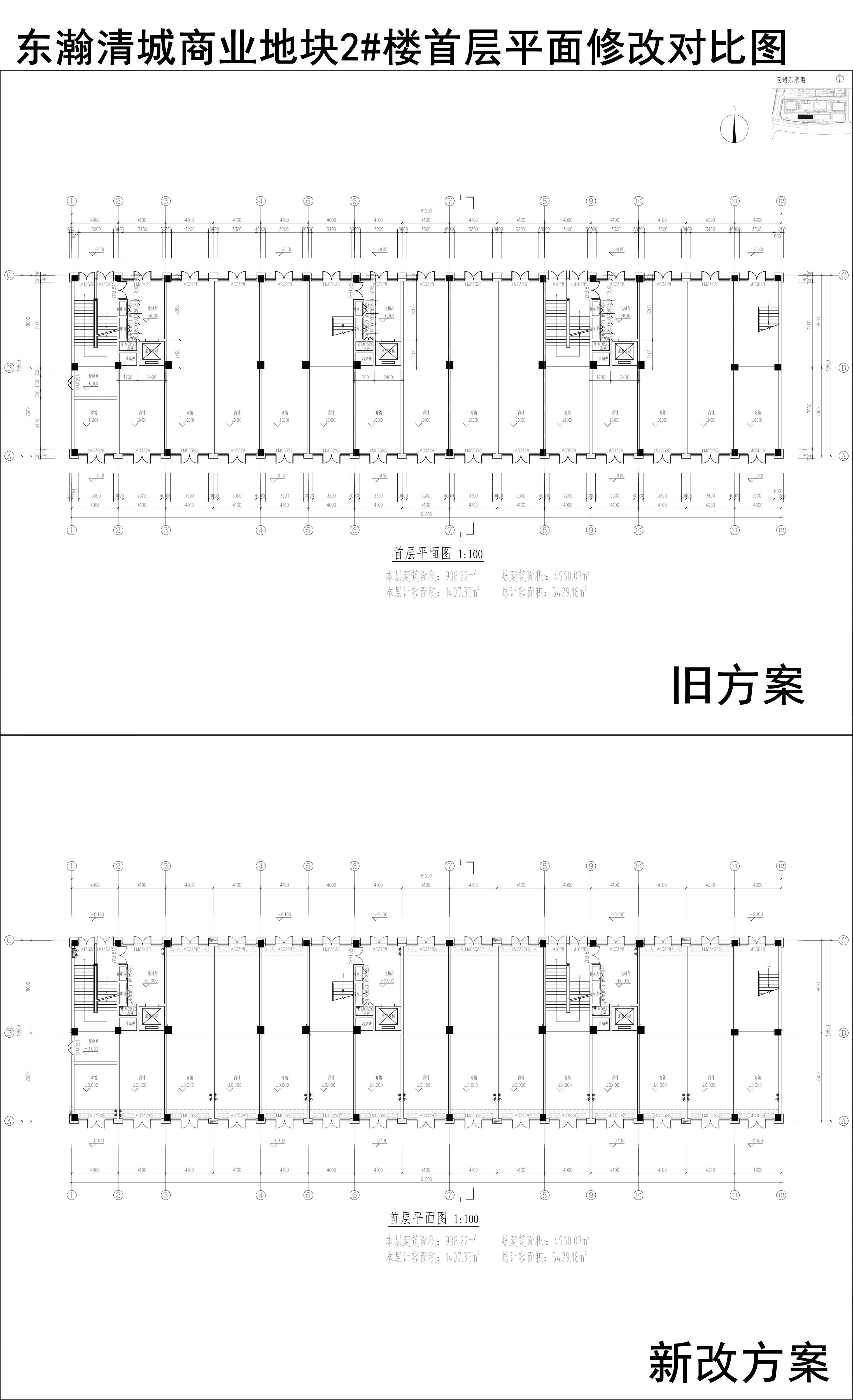 001-東瀚清城商業(yè)地塊2樓首層平面修改對比圖.jpg