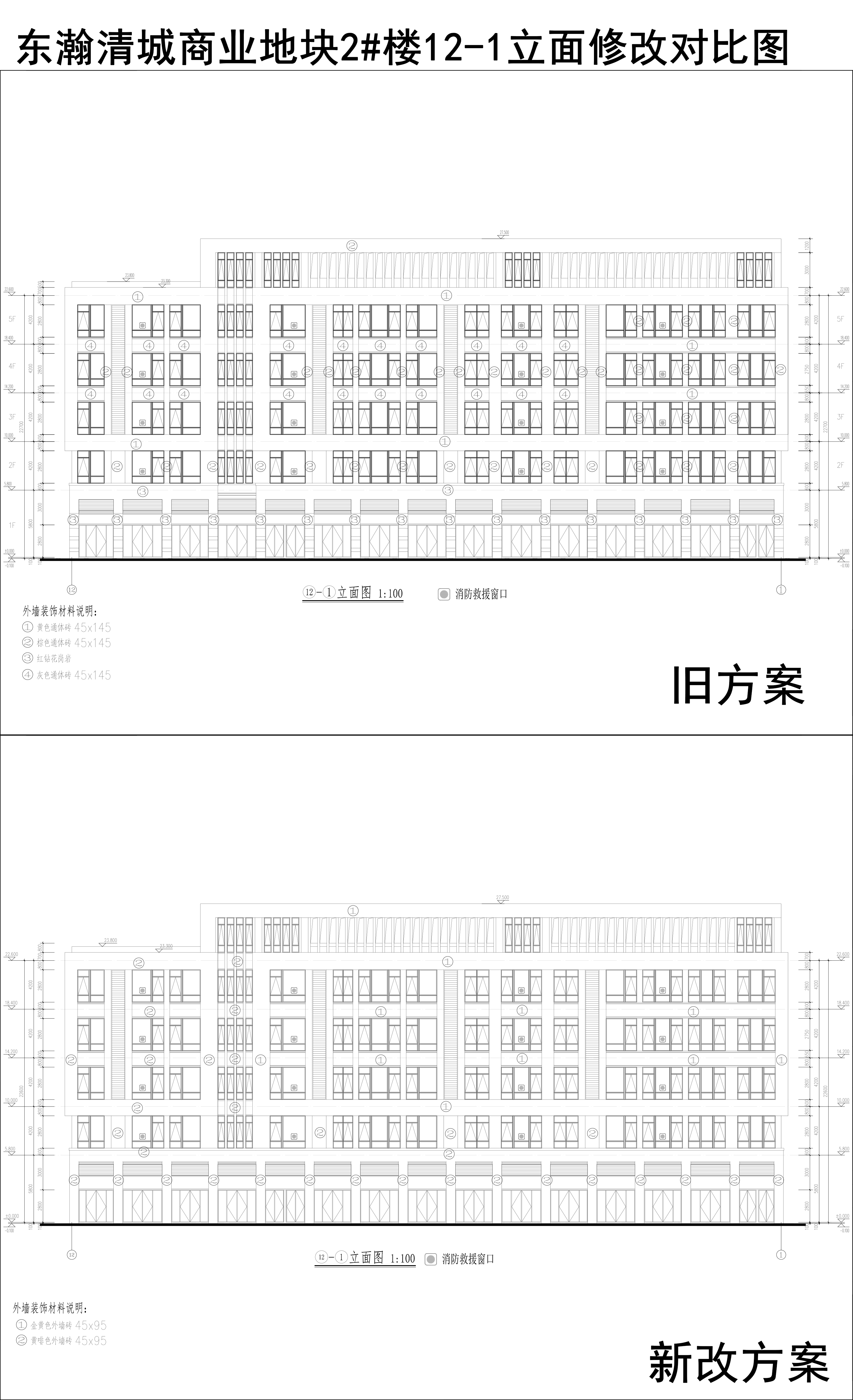 004-東瀚清城商業(yè)地塊2樓12-1立面修改對比圖.jpg