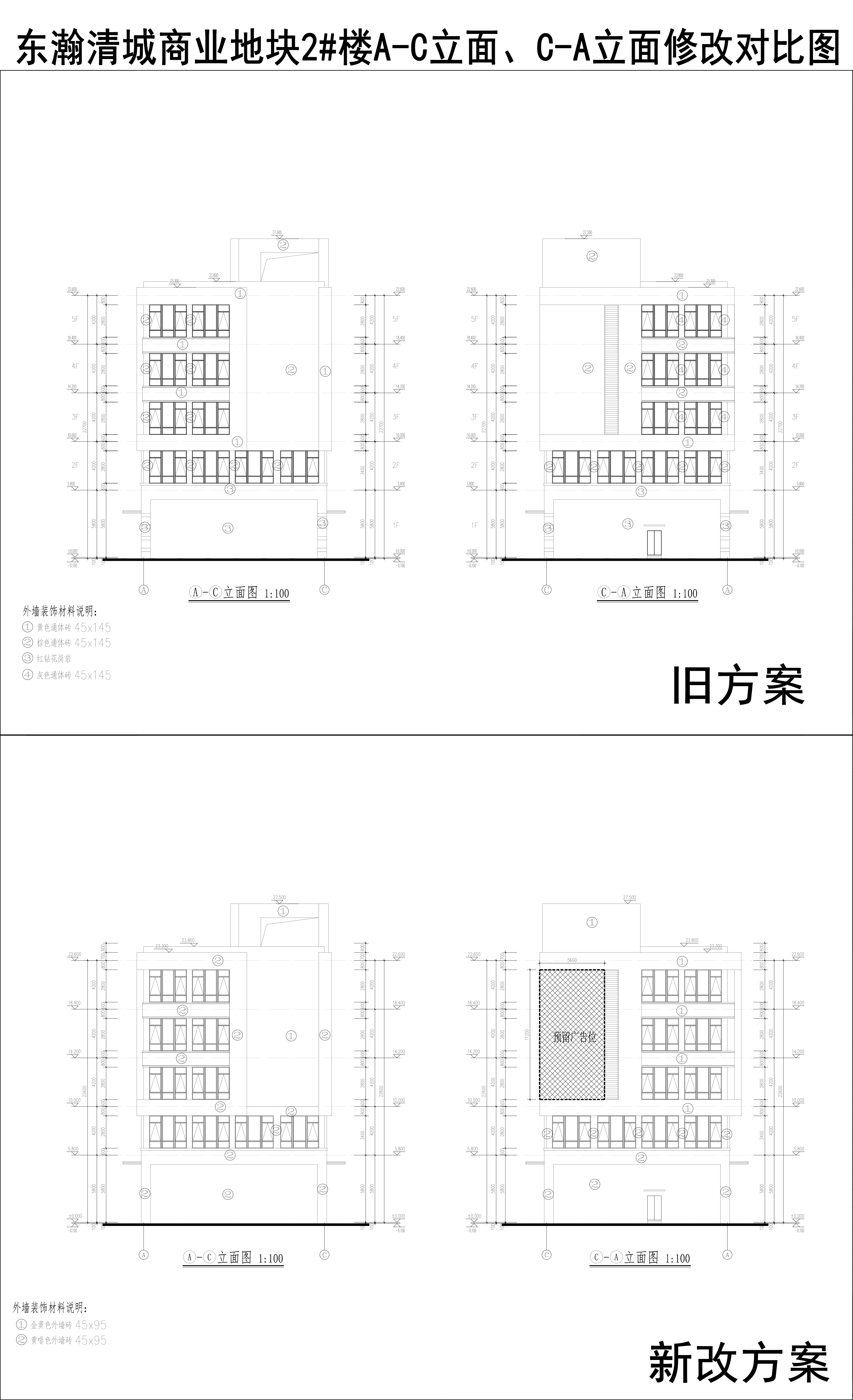 005-東瀚清城商業(yè)地塊2樓A-C立面、C-A立面修改對比圖.jpg