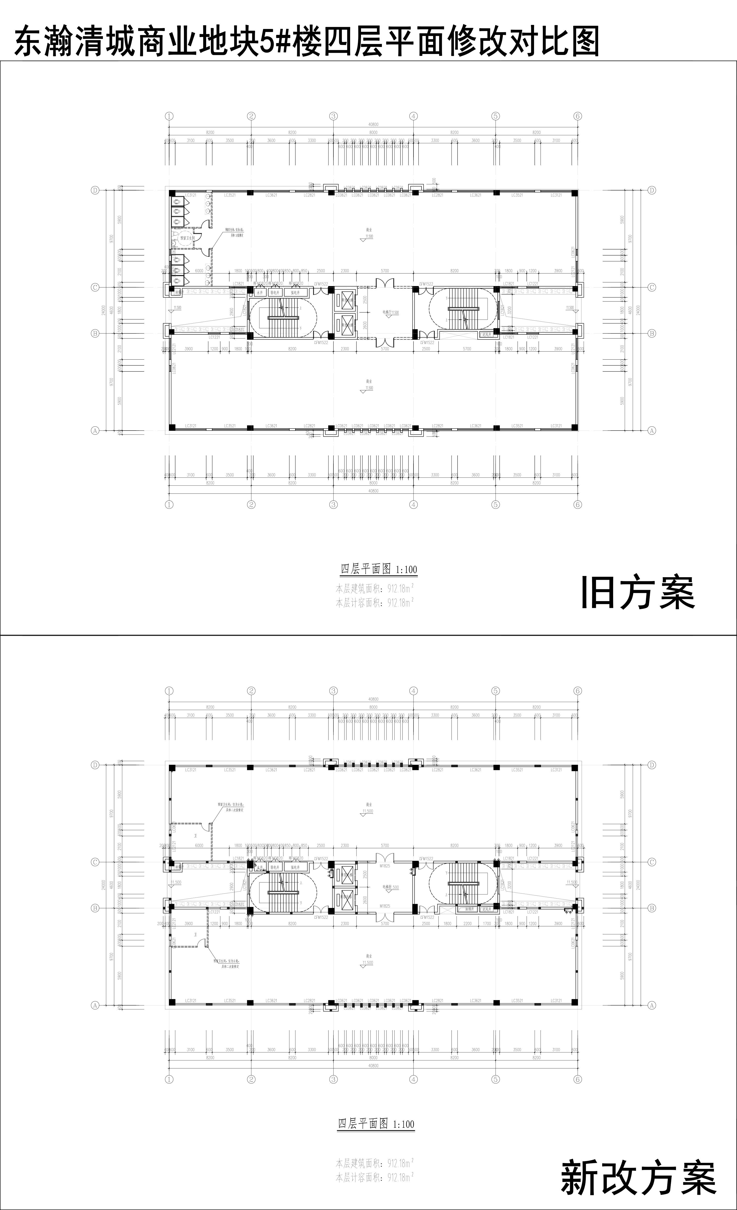 004-東瀚清城商業(yè)地塊5樓四層平面修改對比圖.jpg