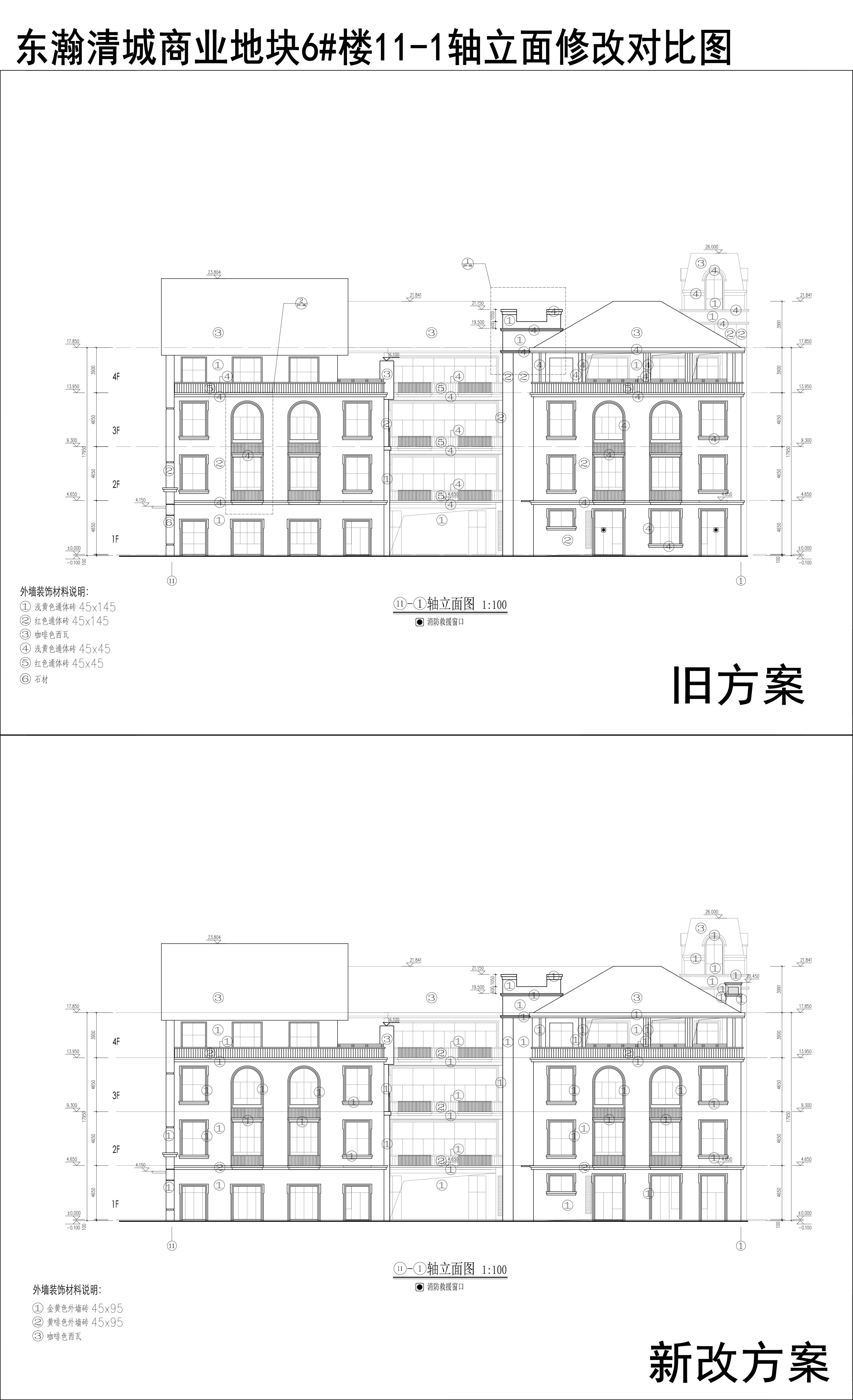 006-東瀚清城商業(yè)地塊6樓11-1軸立面修改對比圖.jpg