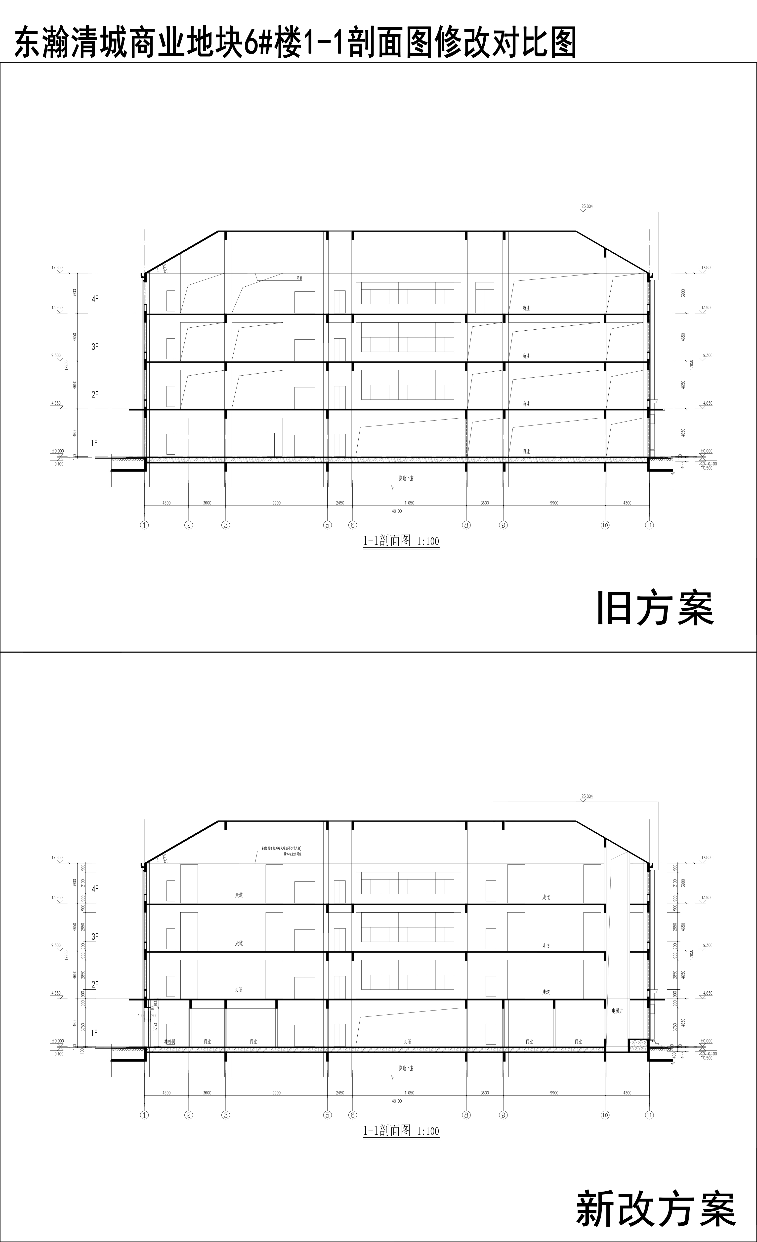 008-東瀚清城商業(yè)地塊6樓1-1剖面圖修改對比圖.jpg