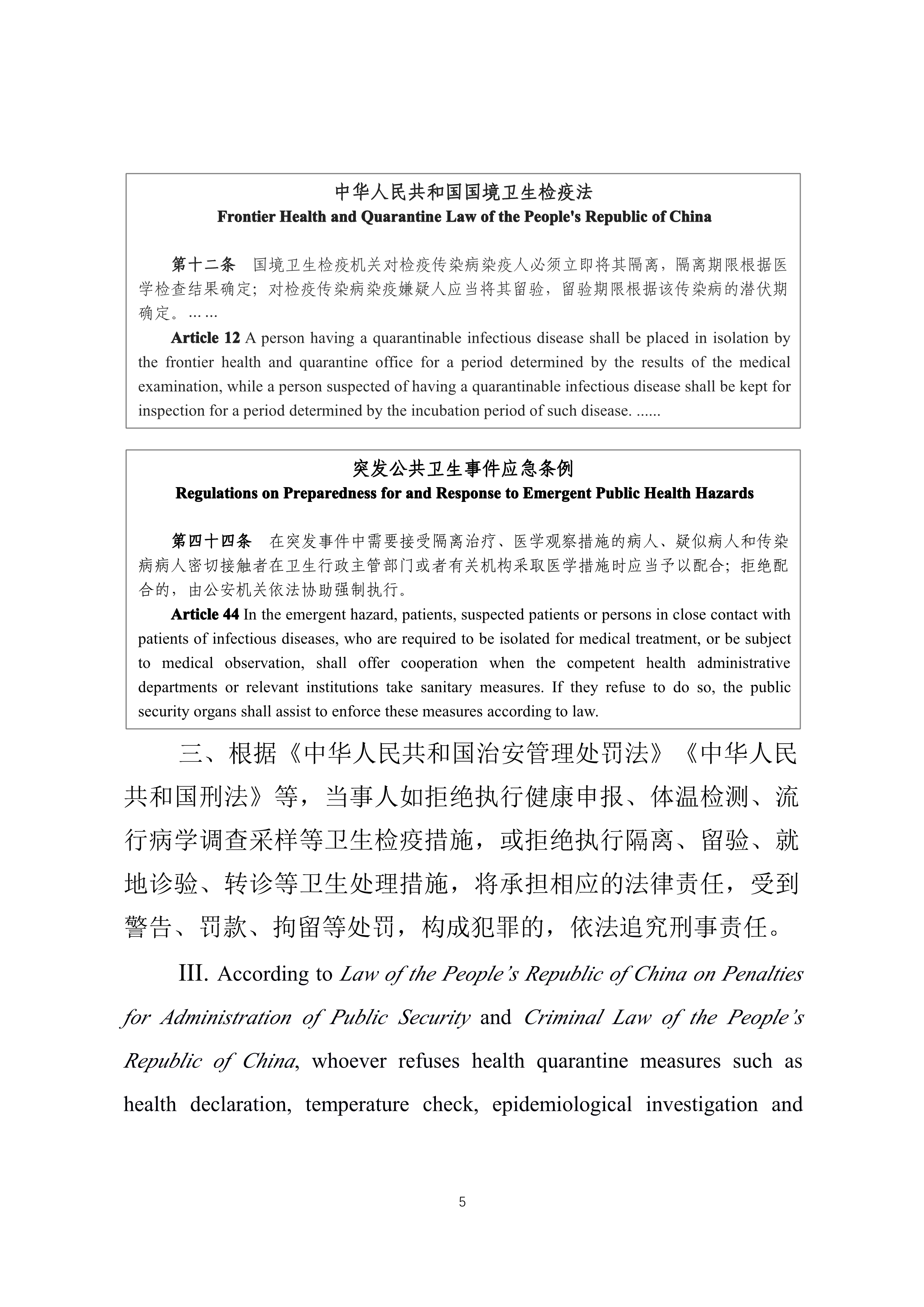 省普法辦在華外國人疫情期間要遵守這些法律普法宣傳片英文版中英對照文本_5.jpg