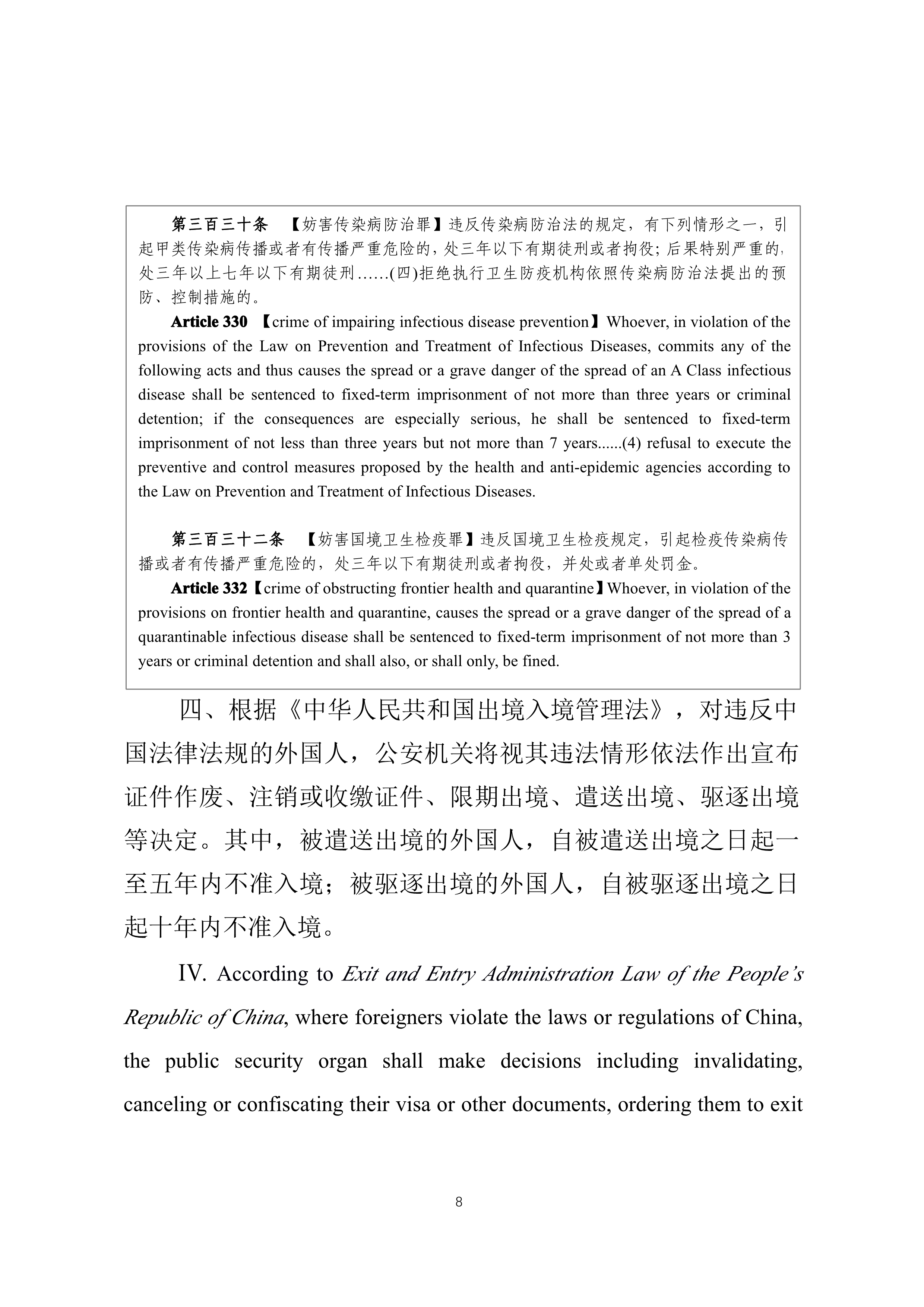 省普法辦在華外國人疫情期間要遵守這些法律普法宣傳片英文版中英對照文本1_3.jpg