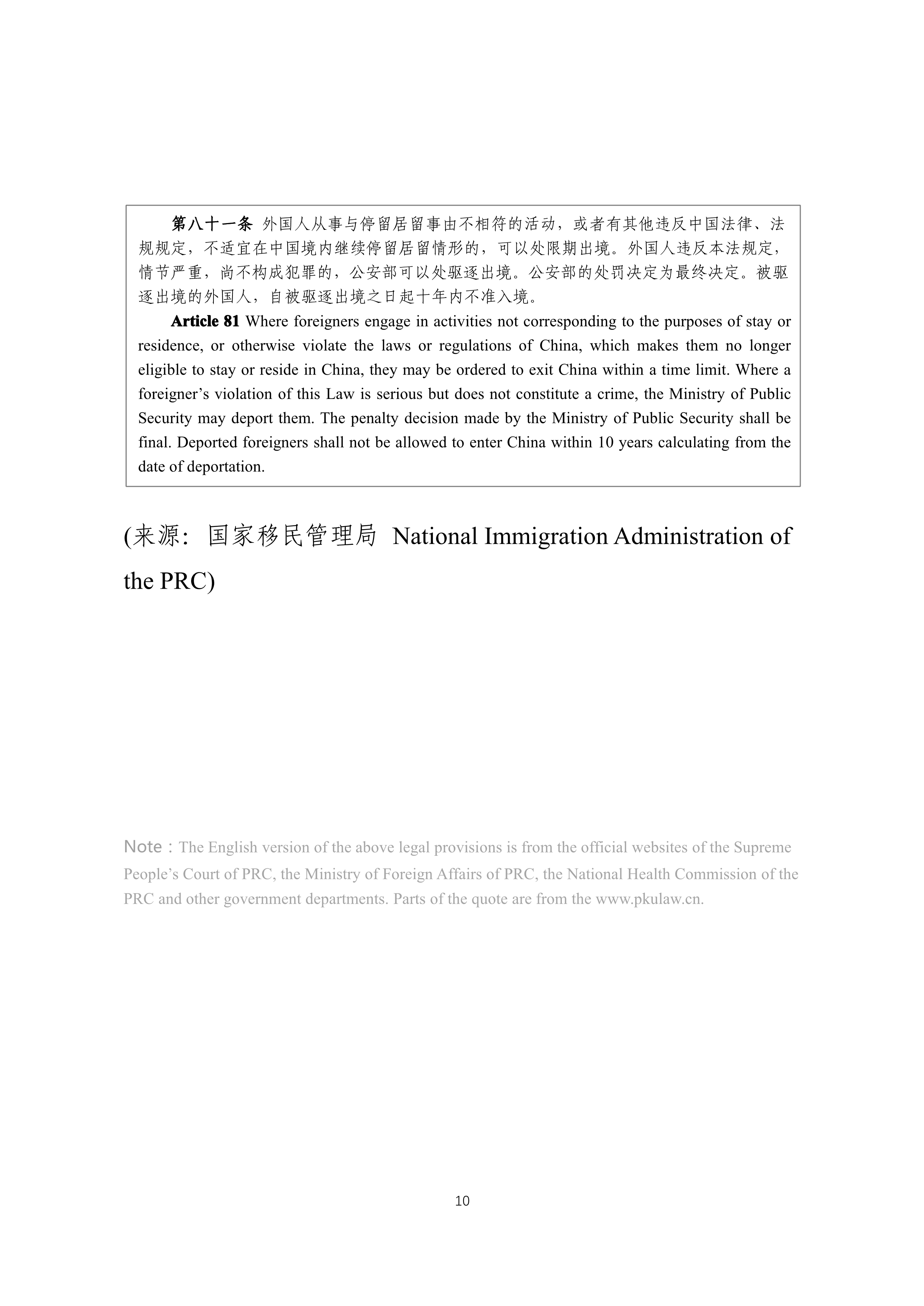 省普法辦在華外國人疫情期間要遵守這些法律普法宣傳片英文版中英對照文本1_5.jpg